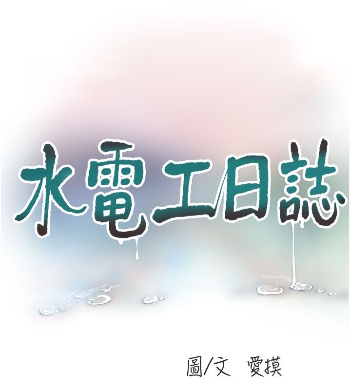 [Manhwa] Plumbing and Electrician Log Plot, mature woman wife#[92P]-11