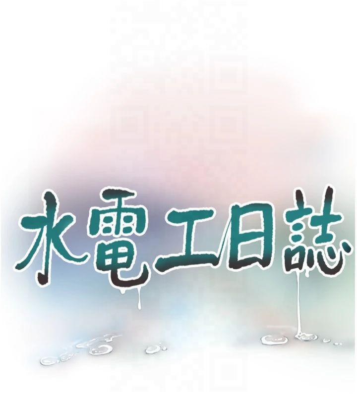 [Manhwa] Plumbing and Electrician Log Plot, mature woman wife#[97P]-39