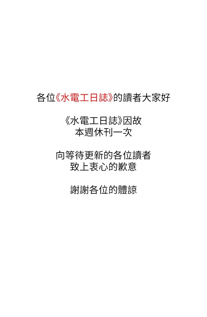 [Manhwa] Plumbing and Electrician Log Plot, mature woman wife#[1P]-1