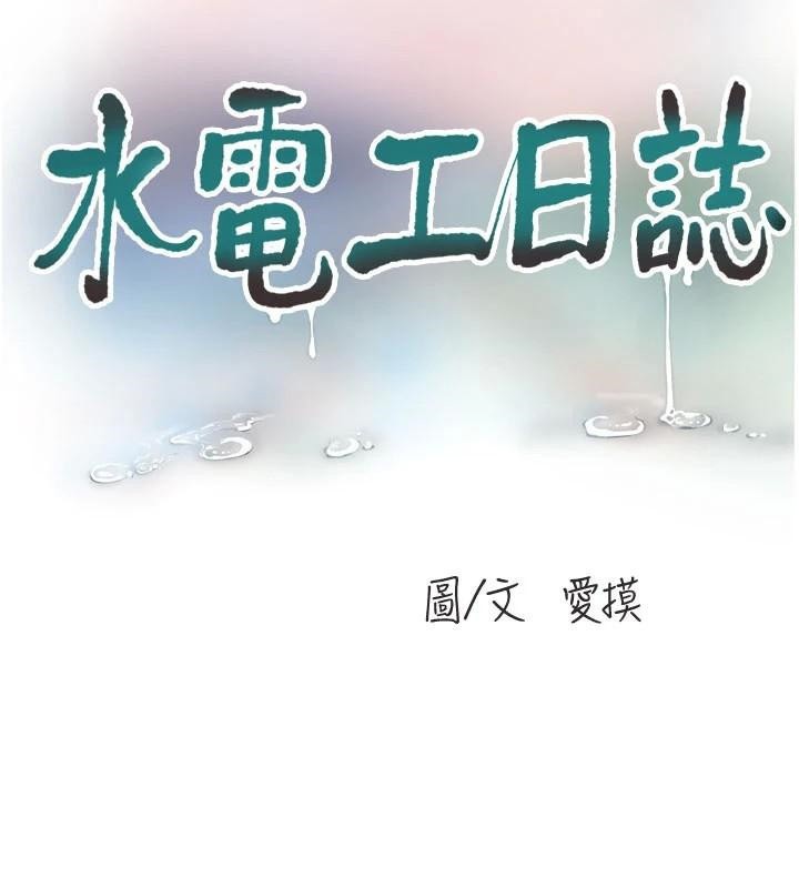 [Manhwa] Plumbing and Electrician Log Plot, mature woman wife#[99P]-53