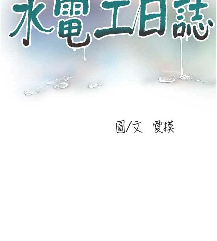 [Manhwa] Plumbing and Electrician Log Plot, mature woman wife#[101P]-15