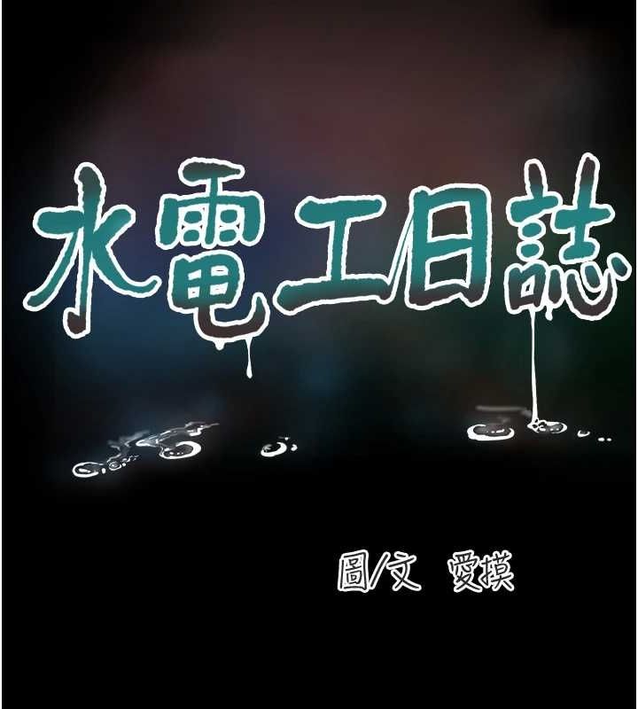 [Manhwa] Plumbing and Electrician Log Plot, mature woman wife#[97P]-26