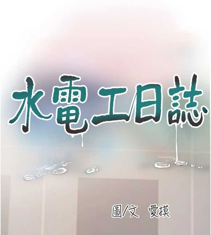 [韩国漫画] 水电工日志 剧情,熟女人妻#[89P]-40
