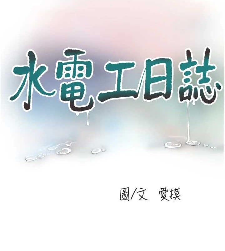 [Manhwa] Plumbing and Electrician Log Plot, mature woman wife#[85P]-8