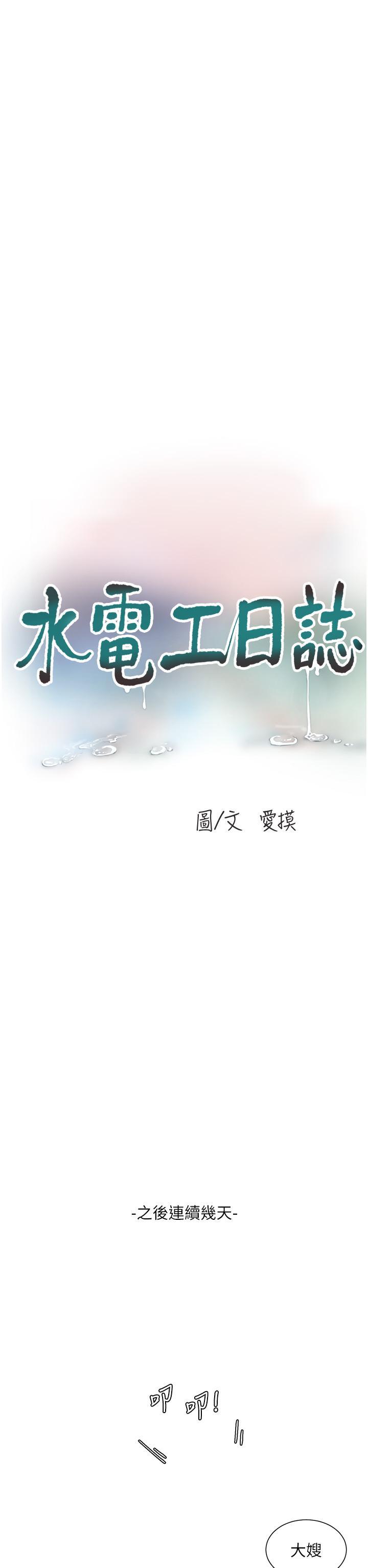 [Manhwa] Plumbing and Electrician Log Plot, mature woman wife#[32P]-3