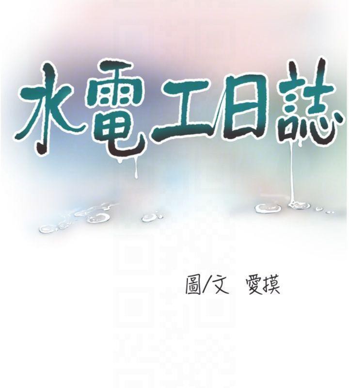 [韩国漫画] 水电工日志 剧情,熟女人妻#[103P]-63