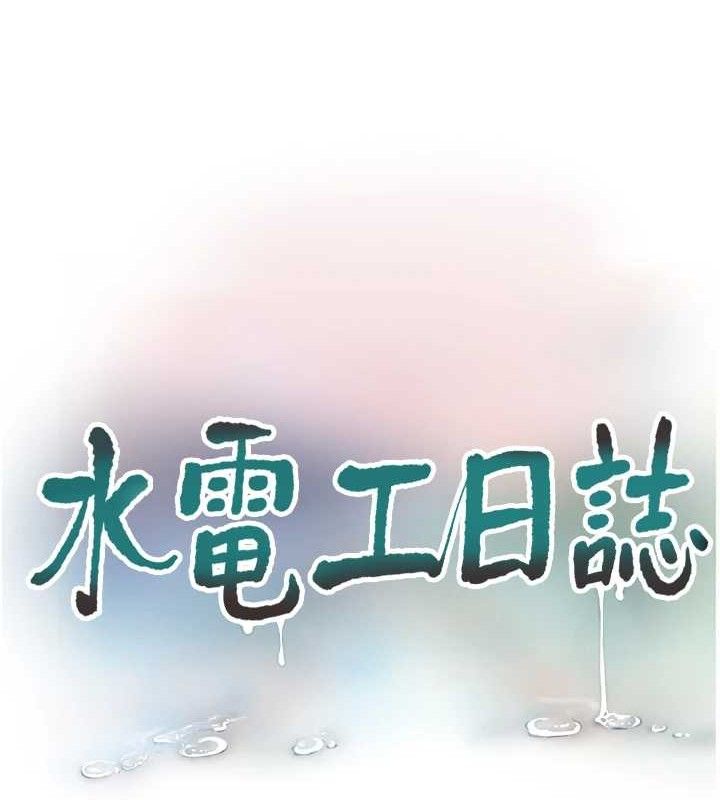 [韩国漫画] 水电工日志 剧情,熟女人妻#[92P]-13