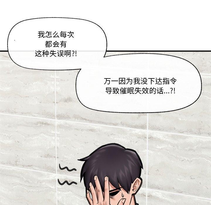 [韩国漫画] 催眠手机 剧情,OL#[170P]-68