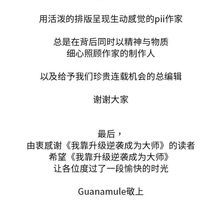 [韩国漫画] 我靠升级逆袭成为大师 剧情,女学生#[58P]-42