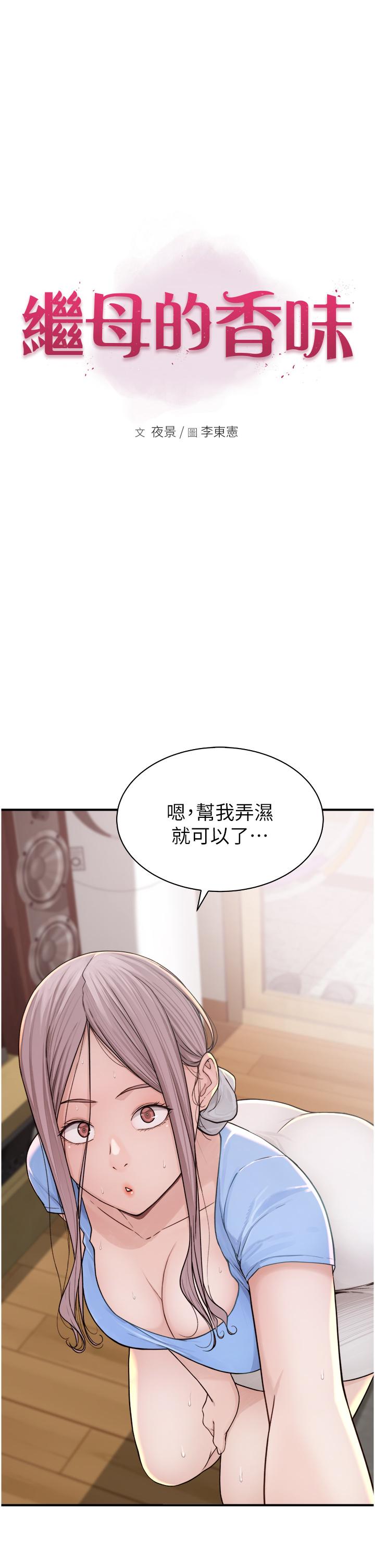 [Manhwa] Stepmother's scent Plot, mature woman wife#[62P]-4