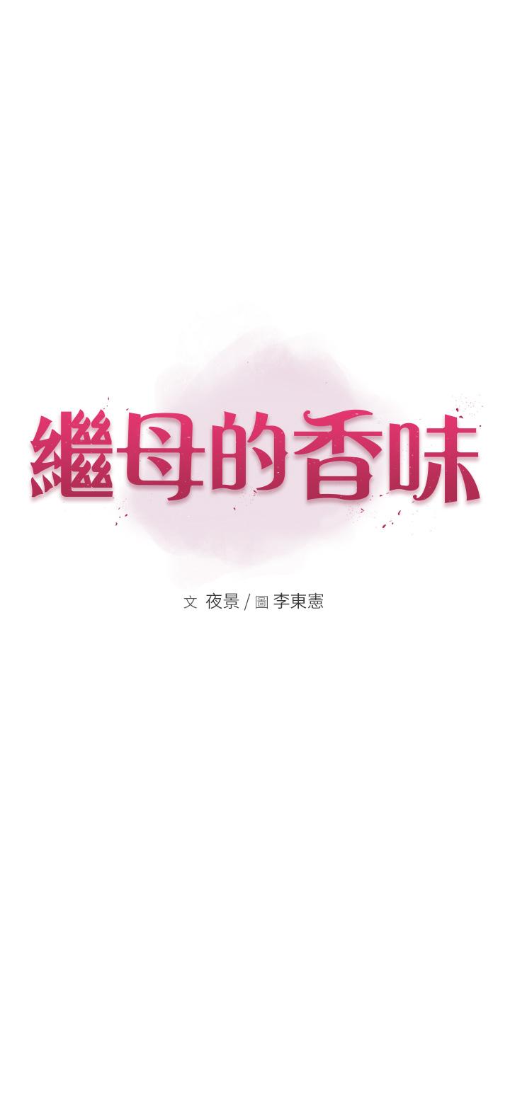 [韩国漫画] 继母的香味 剧情,熟女人妻#[61P]-4