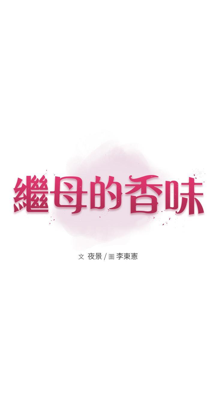 [韩国漫画] 继母的香味 剧情,熟女人妻#[53P]-4