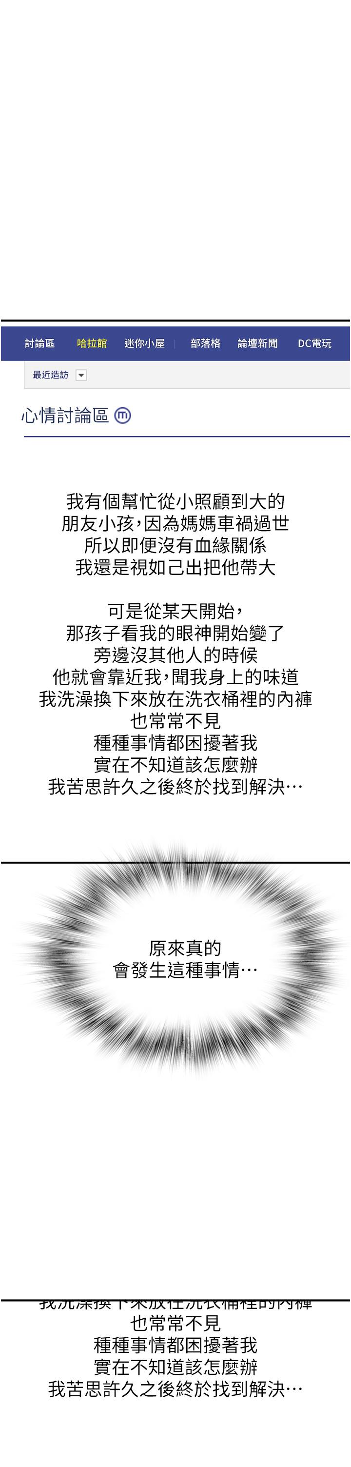 [韩国漫画] 继母的香味 剧情,熟女人妻#[74P]-43