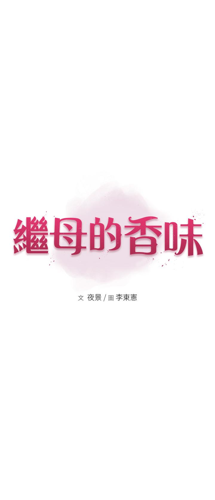 [韩国漫画] 继母的香味 剧情,熟女人妻#[53P]-4