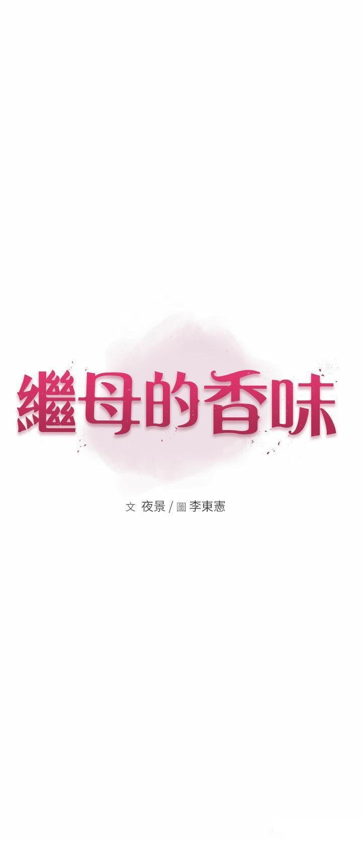 [韩国漫画] 继母的香味 剧情,熟女人妻#[71P]-3