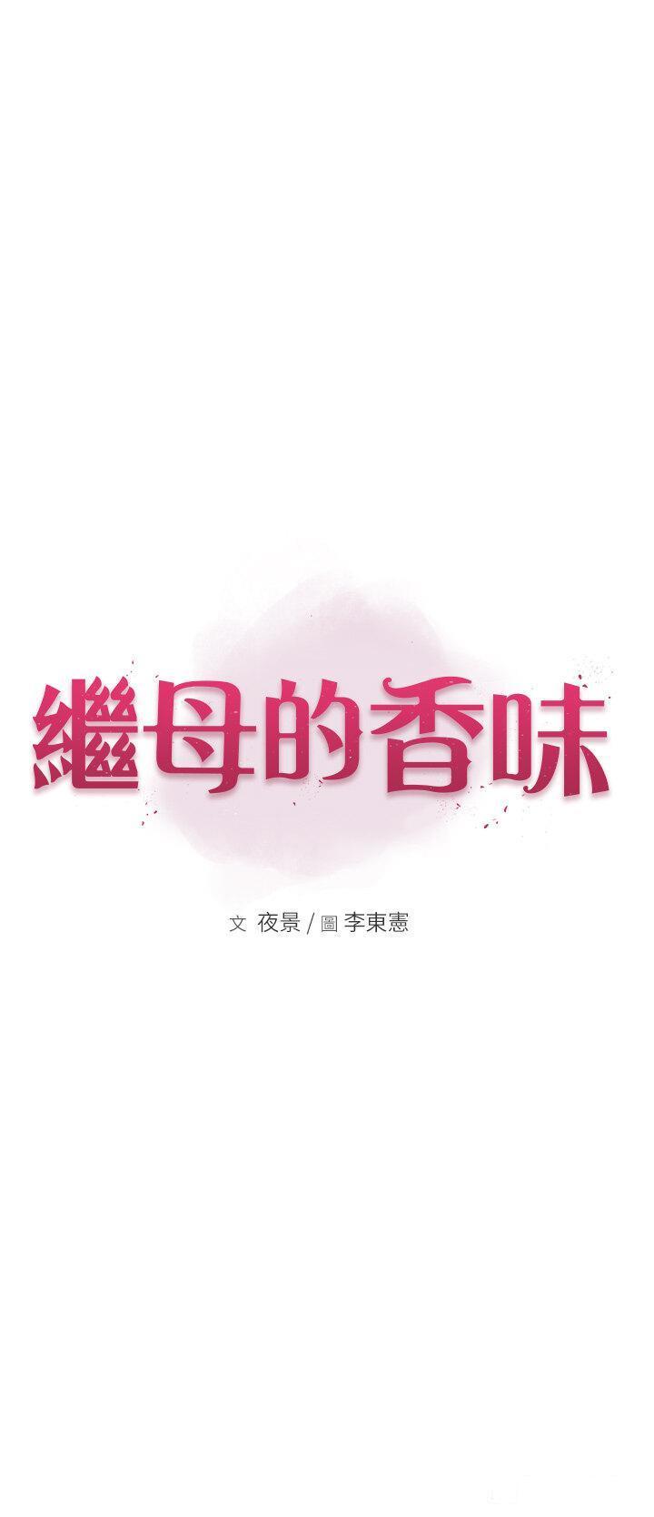 [Manhwa] Stepmother's scent Plot, mature woman wife#[61P]-4