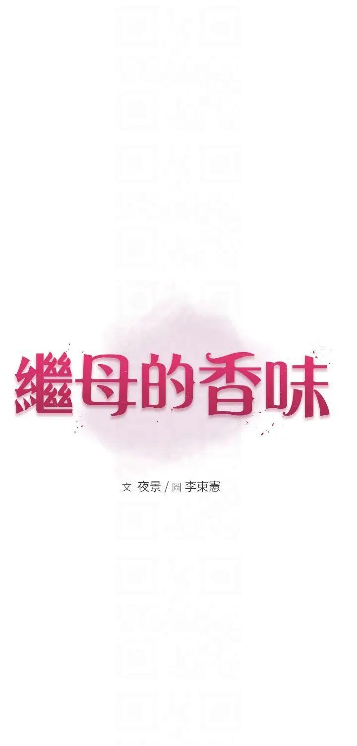 [Manhwa] Stepmother's scent Plot, mature woman wife#[52P]-6