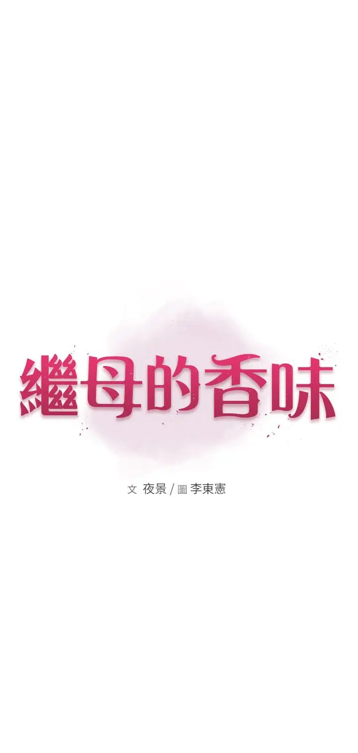 [Manhwa] Stepmother's scent Plot, mature woman wife#[59P]-5