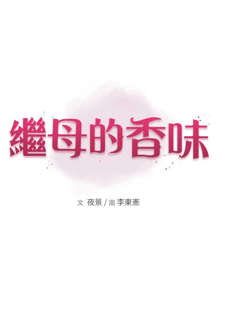 [Manhwa] Stepmother's scent Plot, mature woman wife#[130P]-19