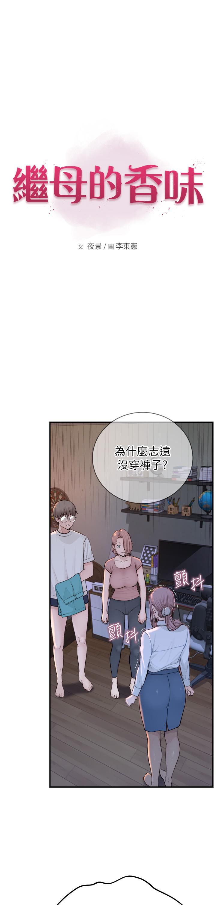 [Manhwa] Stepmother's scent Plot, mature woman wife#[65P]-5