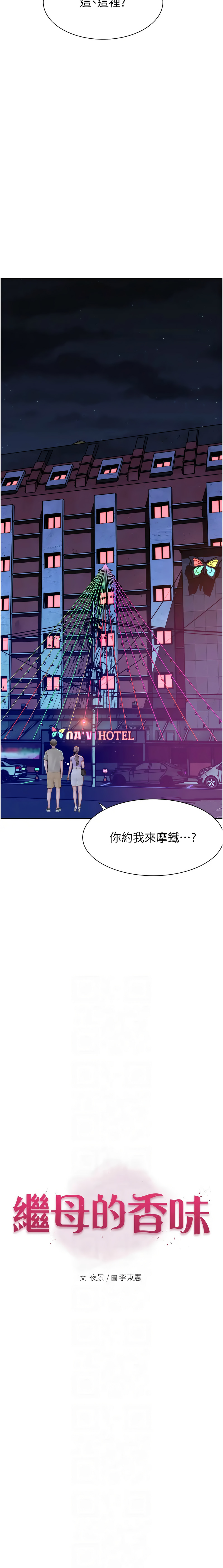 [Manhwa] Stepmother's scent Plot, mature woman wife#[17P]-2