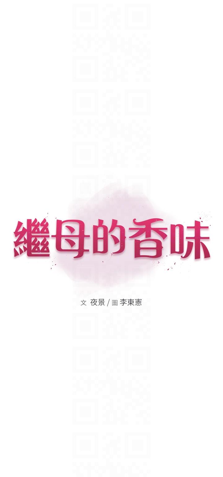 [韩国漫画] 继母的香味 剧情,熟女人妻#[66P]-6
