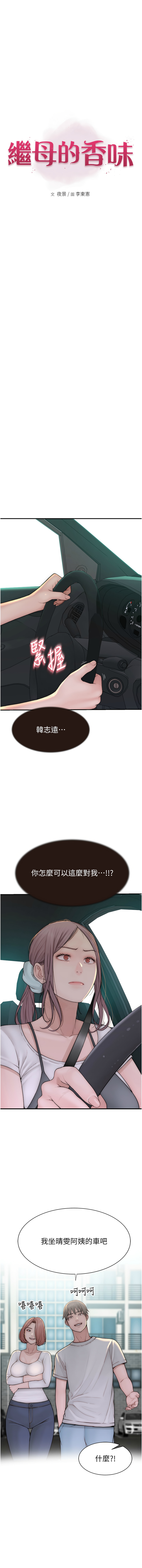 [韩国漫画] 继母的香味 剧情,熟女人妻#[21P]-3