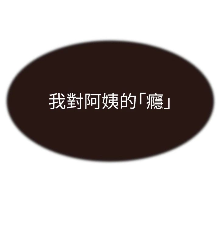 [韩国漫画] 继母的香味 剧情,熟女人妻#[197P]-12