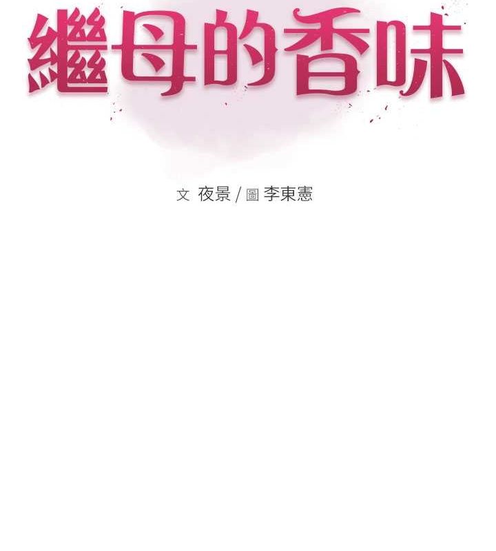 [Manhwa] Stepmother's scent Plot, mature woman wife#[159P]-2