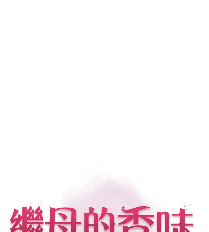 [韩国漫画] 继母的香味 剧情,熟女人妻#[199P]-13