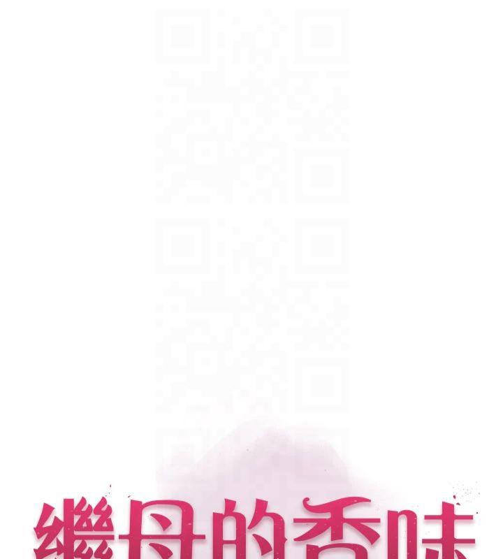 [韩国漫画] 继母的香味 剧情,熟女人妻#[199P]-1