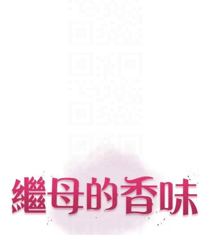 [韩国漫画] 继母的香味 剧情,熟女人妻#[181P]-15