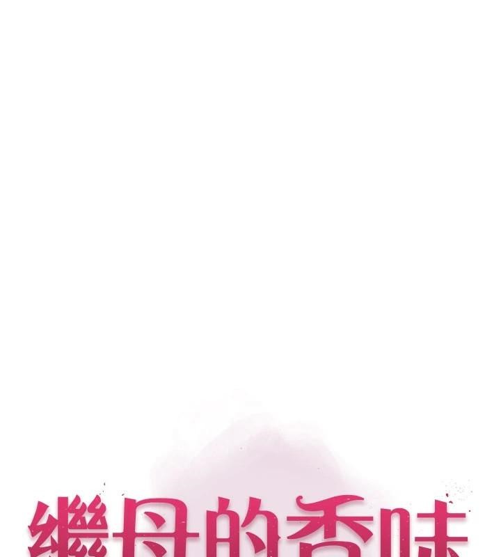 [Manhwa] Stepmother's scent Plot, mature woman wife#[169P]-8