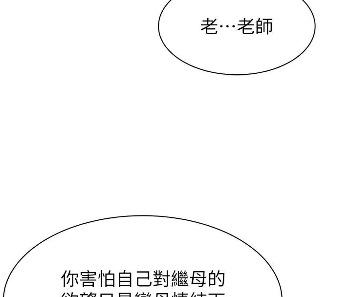[Manhwa] Stepmother's scent Plot, mature woman wife#[190P]-86