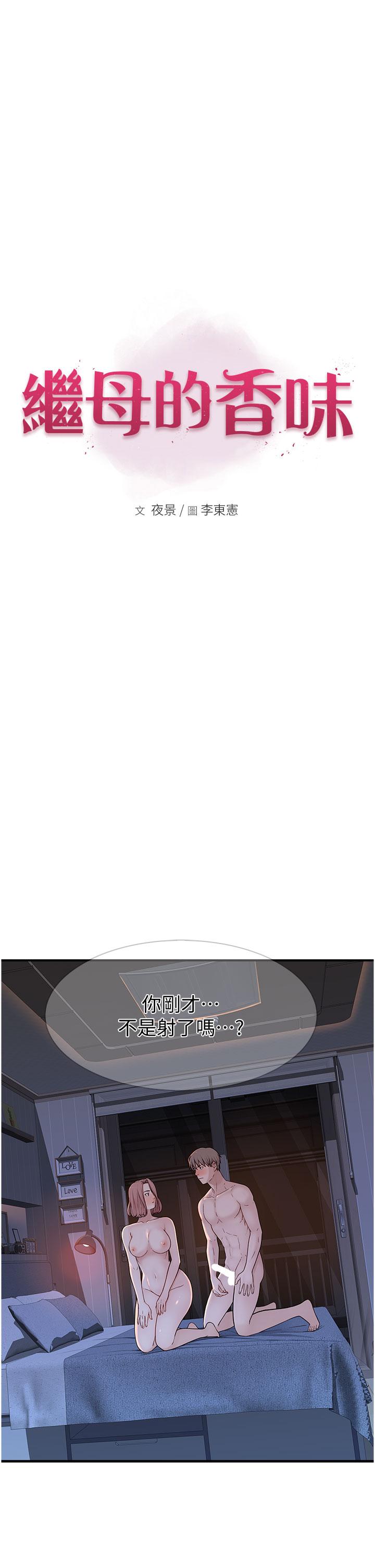 [韩国漫画] 继母的香味 剧情,熟女人妻#[56P]-5