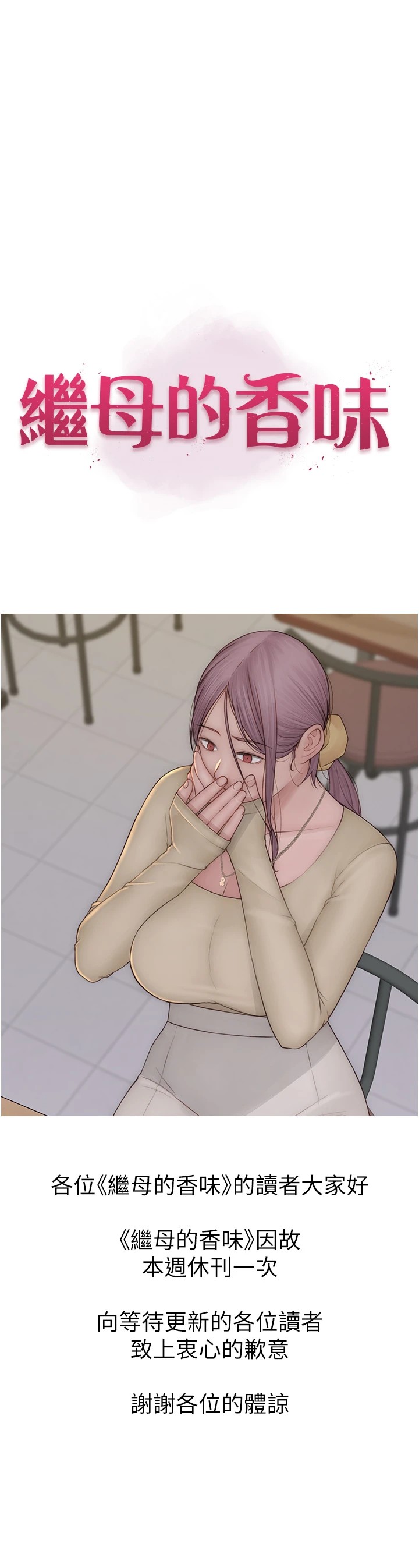 [Manhwa] Stepmother's scent Plot, mature woman wife#[1P]-1
