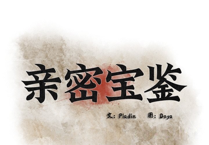 [韩国漫画] 亲密宝鉴 剧情,青年#[162P]-2