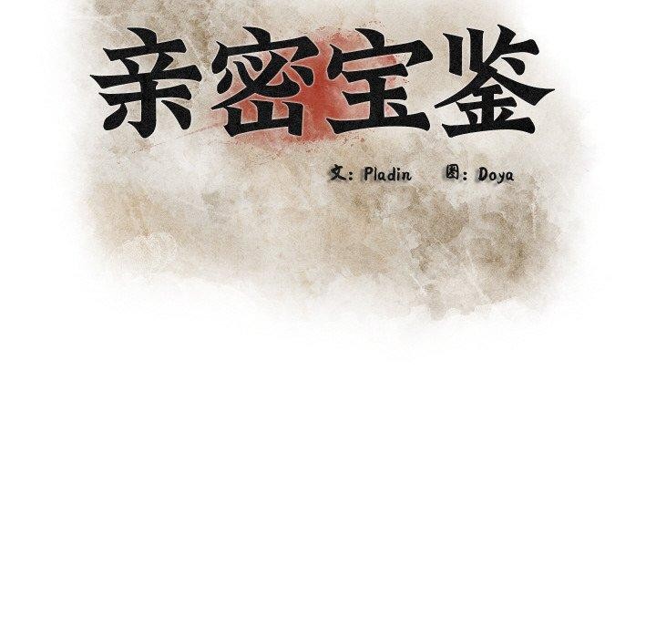 [韩国漫画] 亲密宝鉴 剧情,青年#[209P]-27
