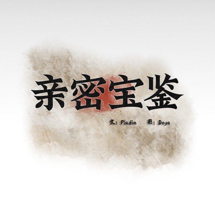 [韩国漫画] 亲密宝鉴 剧情,青年#[178P]-35