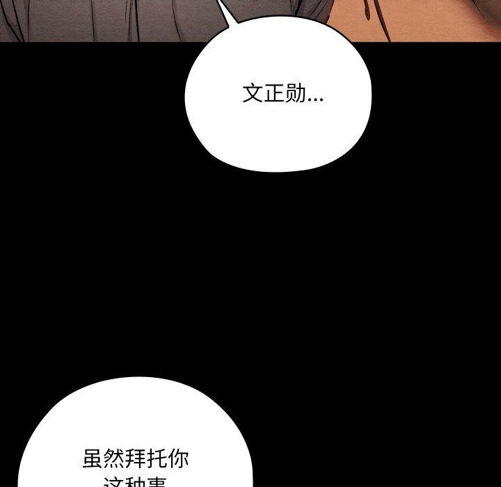 [韩国漫画] 亲密宝鉴 剧情,青年#[208P]-157