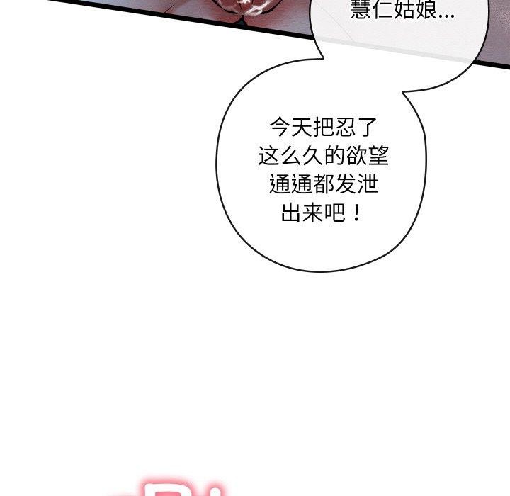 [韩国漫画] 亲密宝鉴 剧情,青年#[201P]-109