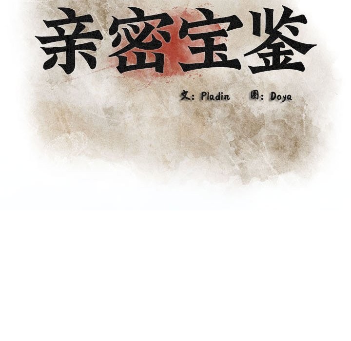 [韩国漫画] 亲密宝鉴 剧情,青年#[256P]-47
