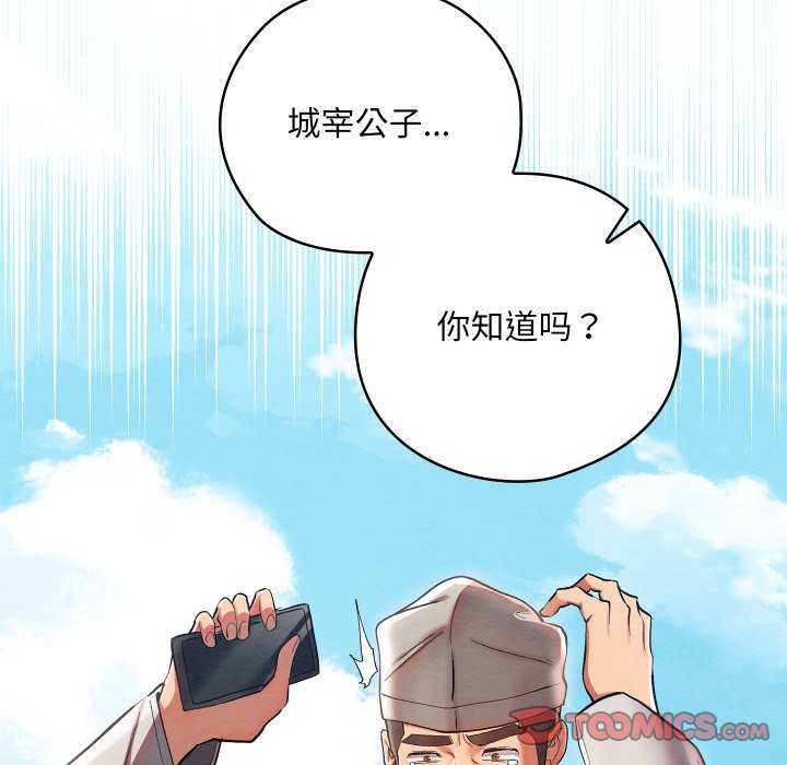 [韩国漫画] 亲密宝鉴 剧情,青年#[204P]-147