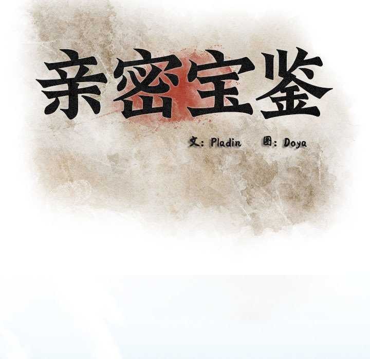 [韩国漫画] 亲密宝鉴 剧情,青年#[204P]-57