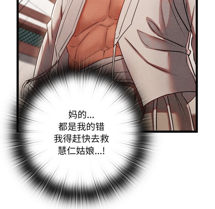 [韩国漫画] 亲密宝鉴 剧情,青年#[203P]-101