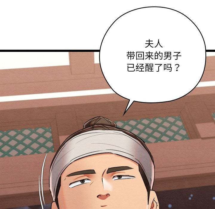 [韩国漫画] 亲密宝鉴 剧情,青年#[203P]-104