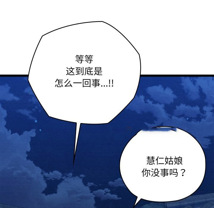 [韩国漫画] 亲密宝鉴 剧情,青年#[203P]-165