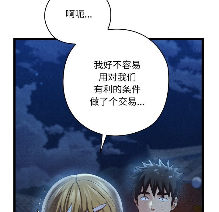 [韩国漫画] 亲密宝鉴 剧情,青年#[203P]-168
