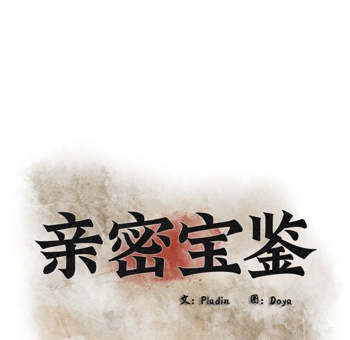 [韩国漫画] 亲密宝鉴 剧情,青年#[203P]-72