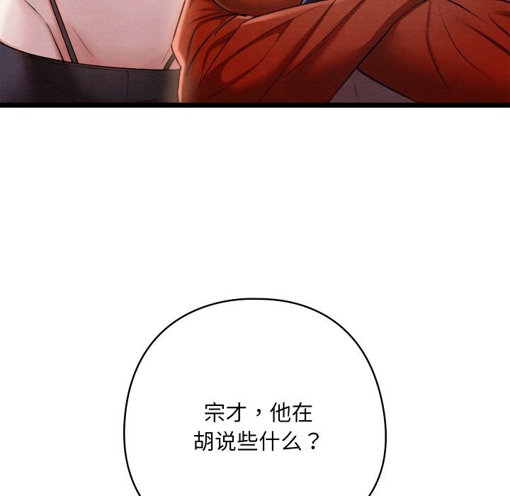[韩国漫画] 亲密宝鉴 剧情,青年#[203P]-99